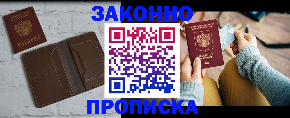 временная регистрация гарантия в Уфе
