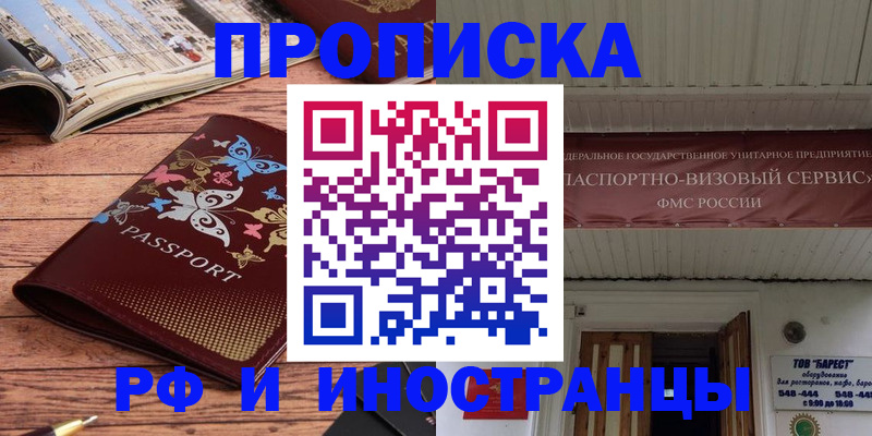 прописка для школы в Уфе